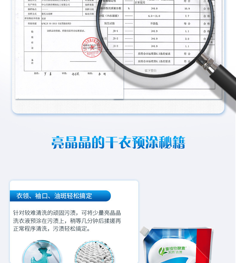 【中山馆】亮晶晶 全效护理洗衣液2千克/袋