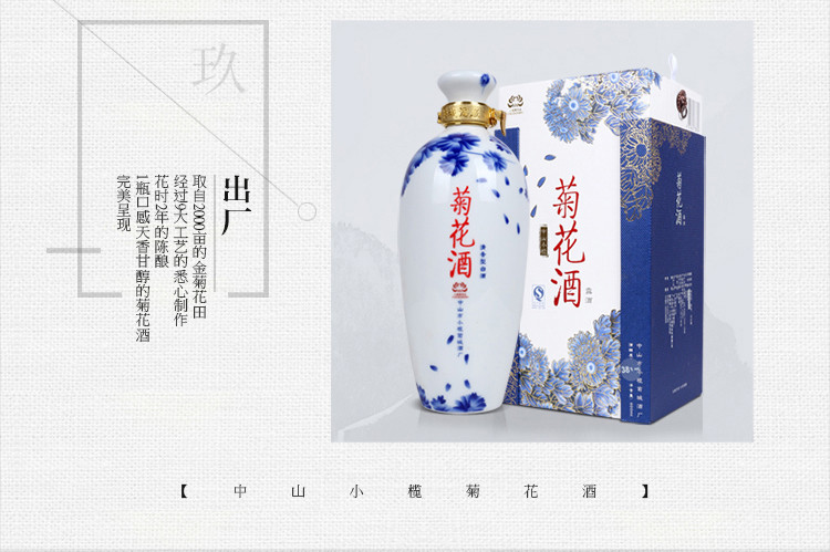 【中山馆】榄溪 菊花酒38度600ml 陶瓷装