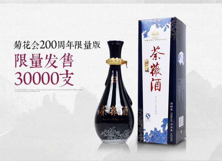 【中山馆】榄溪 荼薇酒33度400ml 菊花会200周年限量版