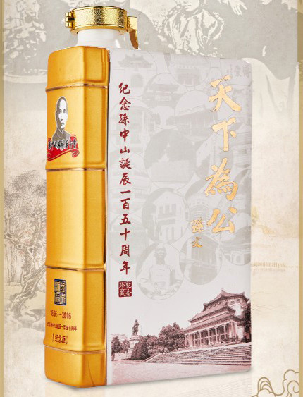 【中山馆】榄溪 荼薇酒500ml 纪念孙中山诞辰150周年版