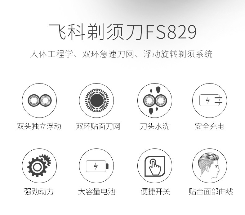 【中山馆】飞科/FLYCO 剃须刀电动飞科剃须刀双刀头男充电式刮胡刀男士胡须刀FS829
