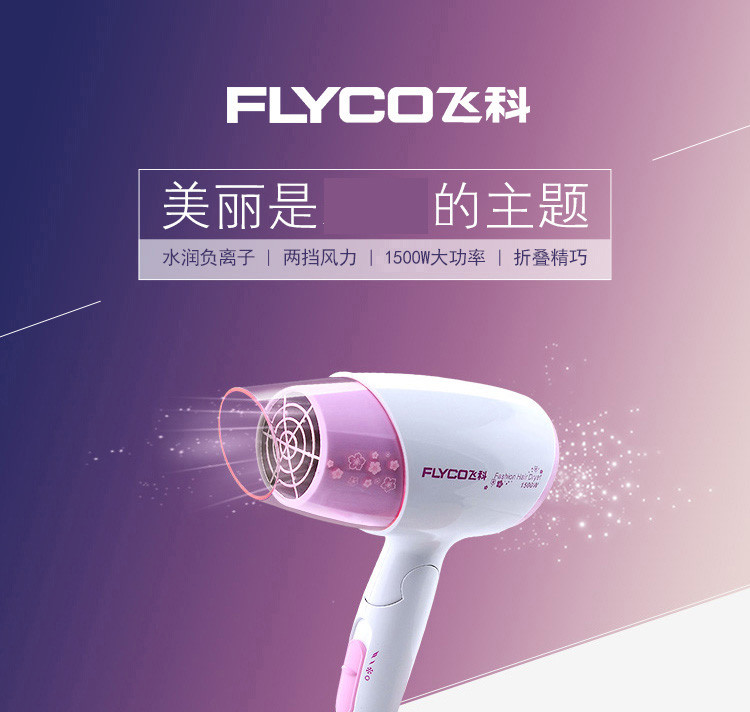 【中山馆】飞科/FLYCO 电吹风大功率1600W 家用负离子冷热风吹风机风筒可折叠FH6222