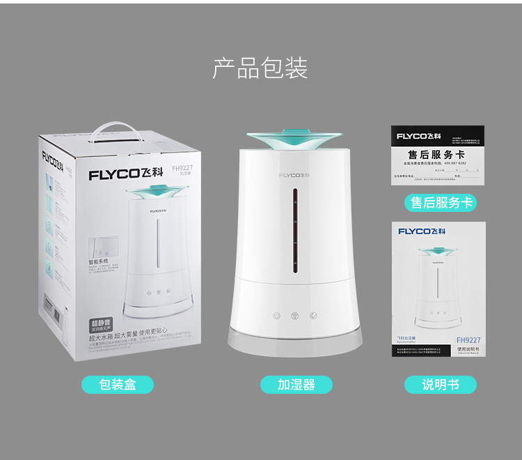 【中山馆】飞科/FLYCO 加湿器大容量家用办公室空调空气净化小型迷你机FH9227