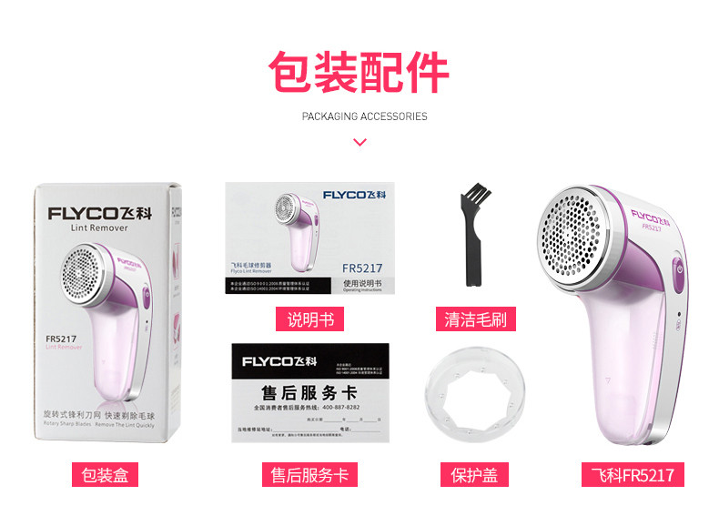 【中山馆】飞科/FLYCO 毛球修剪器毛衣服充电式吸毛球器毛衣剃毛球器打毛球器去毛球FR5217