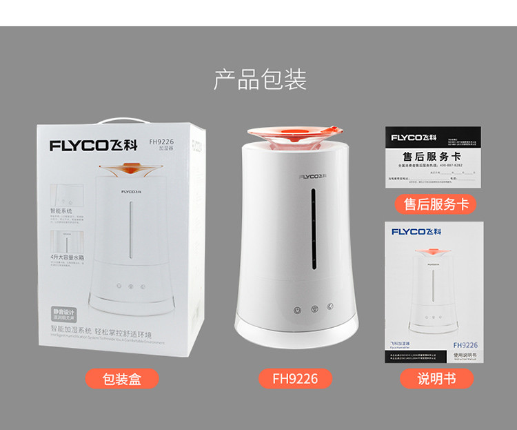 【中山馆】飞科/FLYCO 加湿器大容量家用办公室空调空气净化小型迷你机FH9226