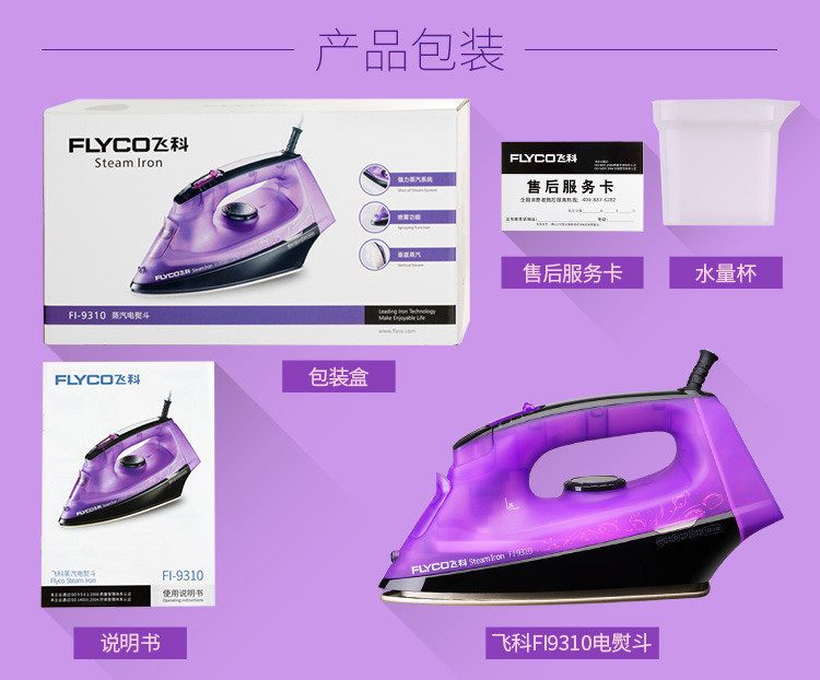 【中山馆】飞科/FLYCO蒸汽熨斗家用蒸汽电熨斗小型熨烫机手持烫衣服迷你挂式 FI9310