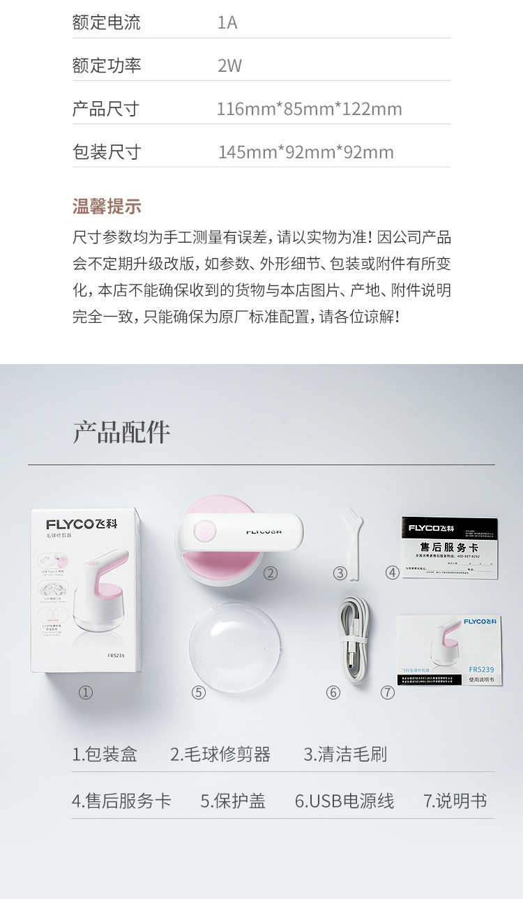 【中山馆】飞科/FLYCO 剃毛衣服修剪器打去吸家用毛球神器除刮除球打球机充电式剃球FR5239