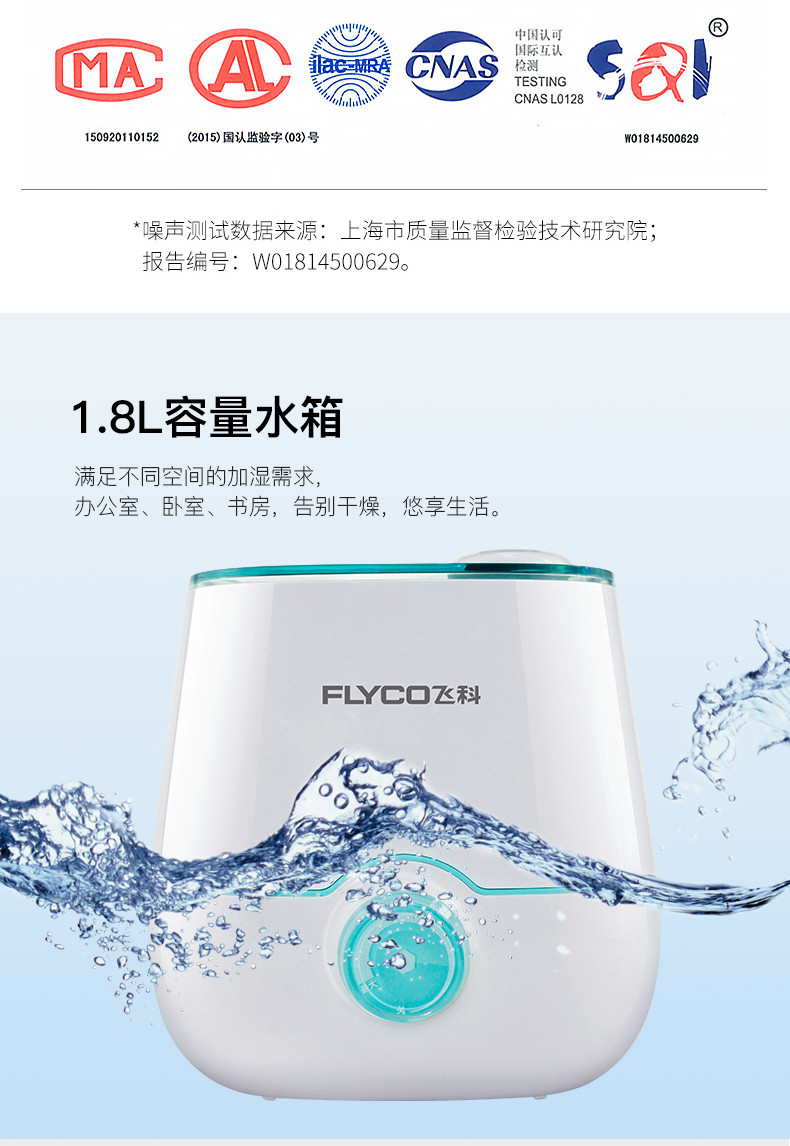 【中山馆】飞科/FLYCO加湿器家用静音卧室小型大容量孕妇婴儿办公室空调净化FH9221