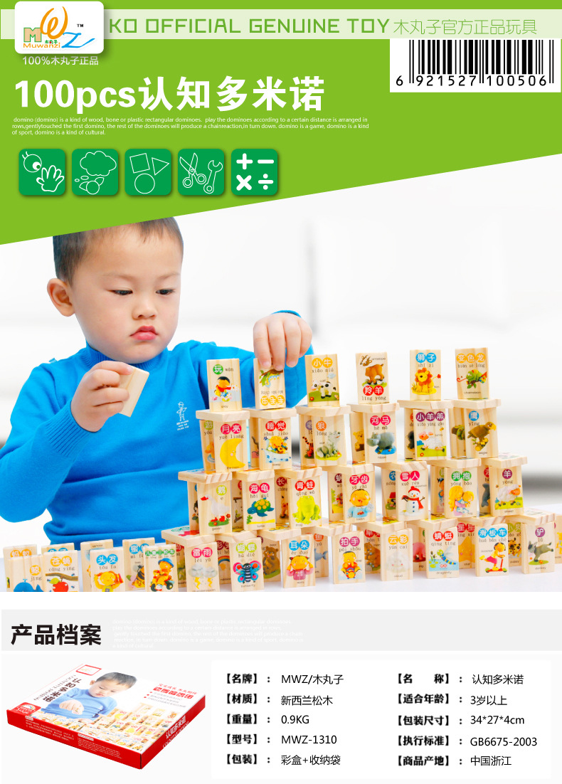 木丸子玩具100片汉字趣味认知多米诺骨牌 儿童益智早教木制积木