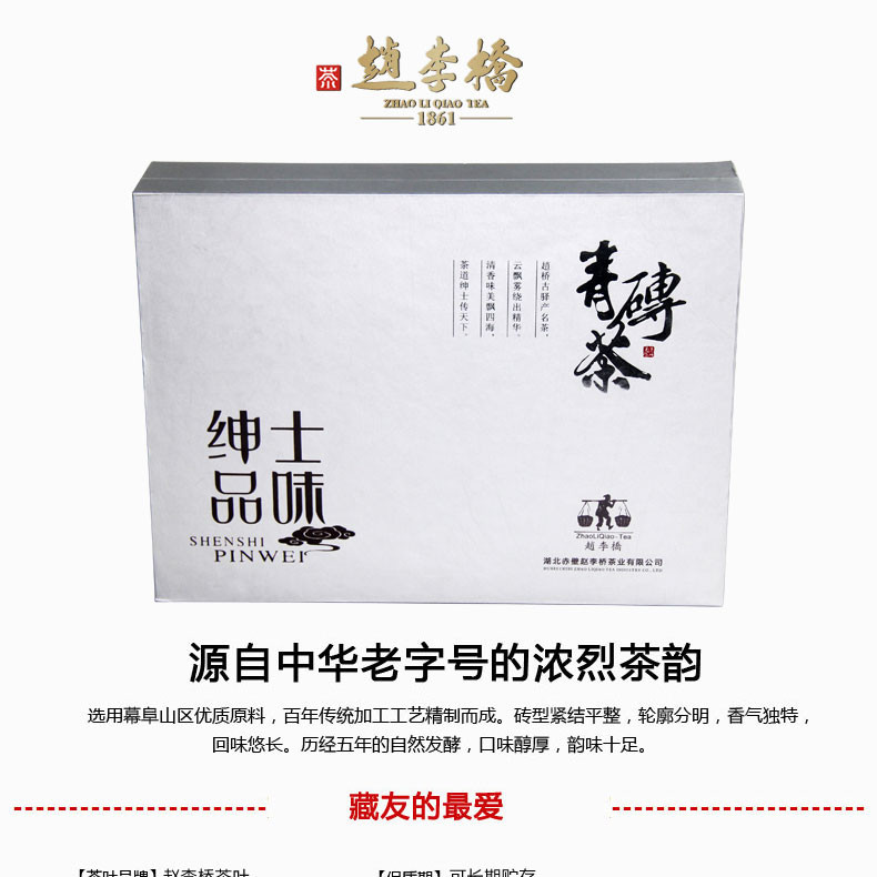 赵李桥绅士品味200克特级青砖茶