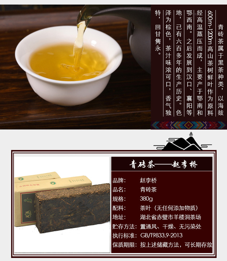 【咸宁赤壁】赵李桥传统边销茶