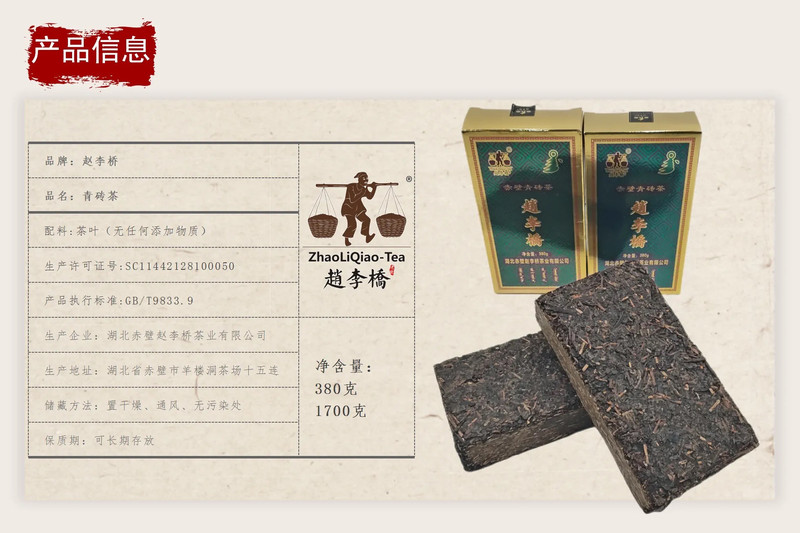 赵李桥 “小金砖” 青砖茶380克/盒