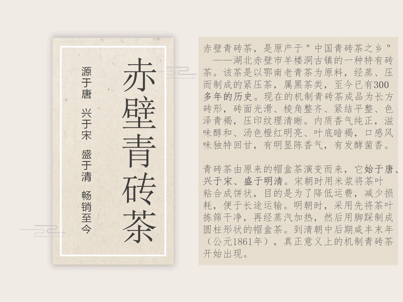 赵李桥 “小金砖” 青砖茶380克/盒
