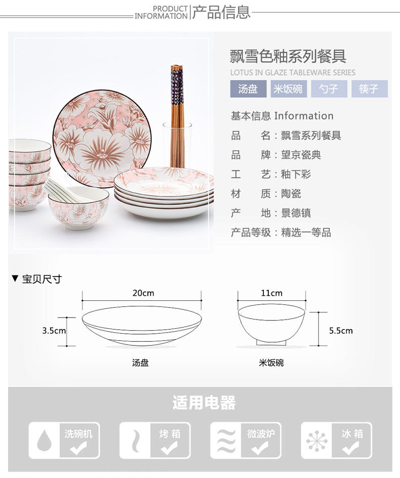 望京瓷典家用碗盘套装简约餐具饭碗菜盘子勺子筷子