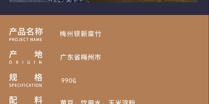 【梅州振兴馆】银新腐竹礼盒990克 全国包邮（部分偏远地区和疫区除外）