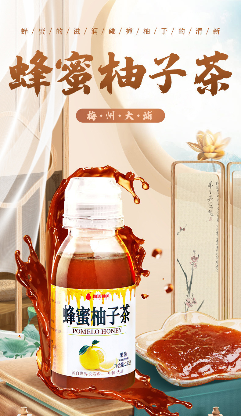柚通柚美 【梅州振兴馆】蜂蜜柚子茶280g/瓶
