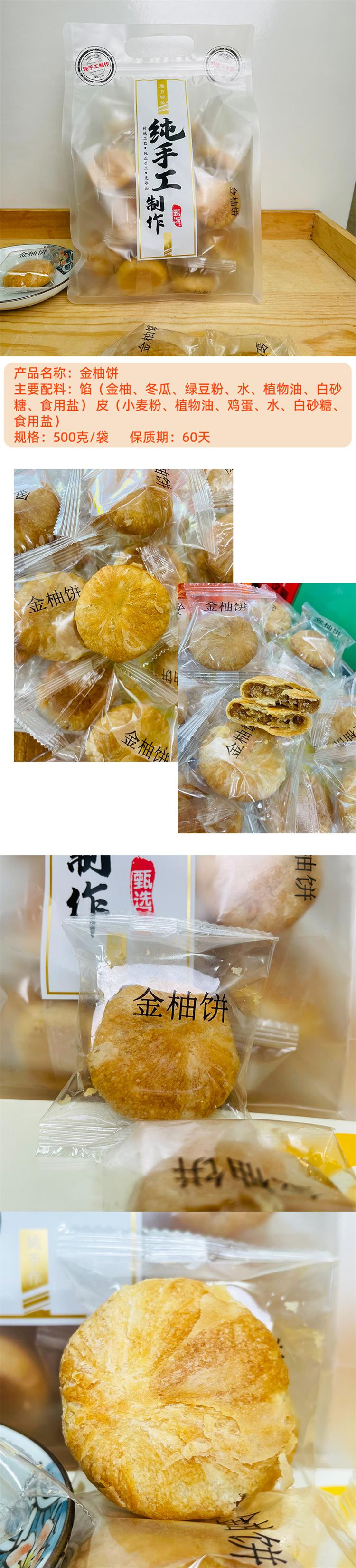 柚通柚美 【梅州邮政】金柚饼500g/袋