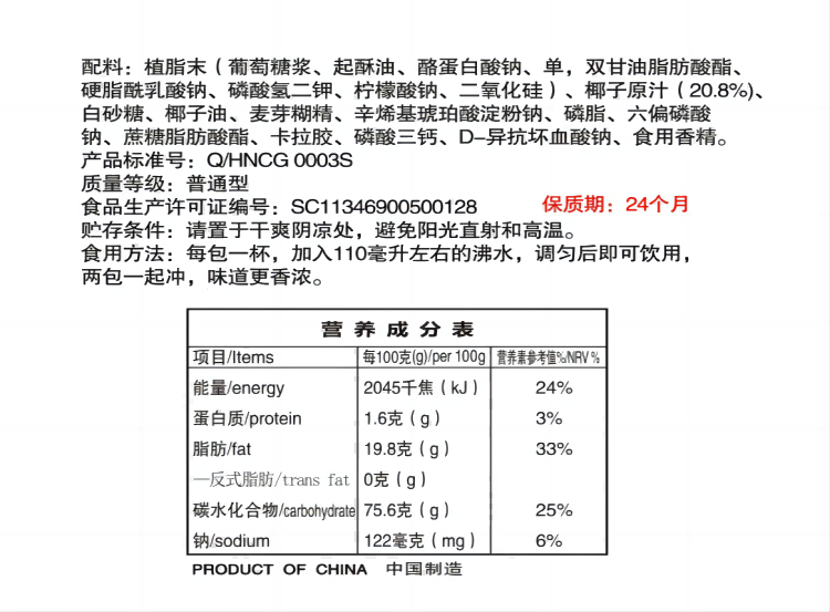 春光 【梅州邮政】速溶椰子粉340g/包