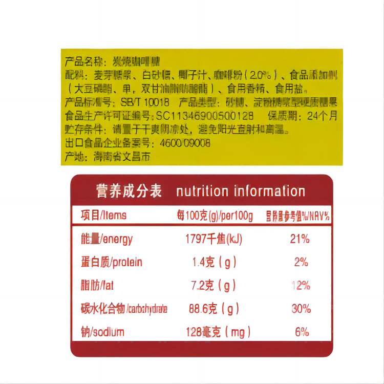 春光 【梅州邮政】咖啡糖228g*2包