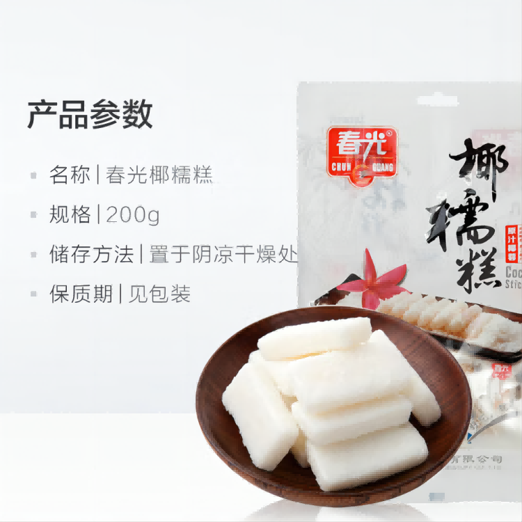 春光 【梅州邮政】椰糯糕200g*2包