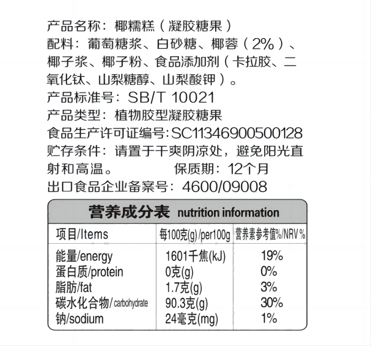 春光 【梅州邮政】椰糯糕200g*2包