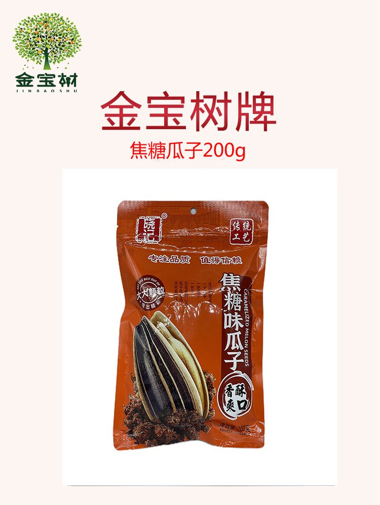 晓记 【梅州邮政】焦糖瓜子 200g/袋