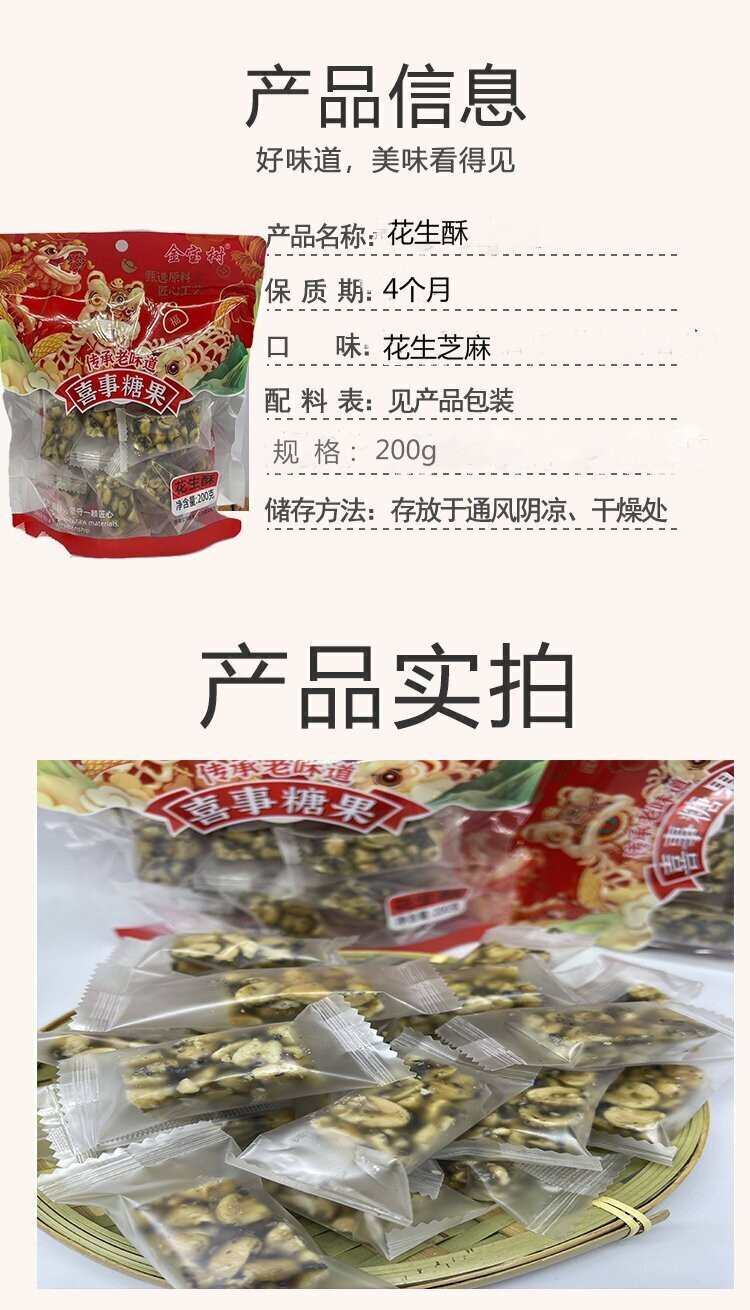 晓记 【梅州邮政】花生酥 200g/袋