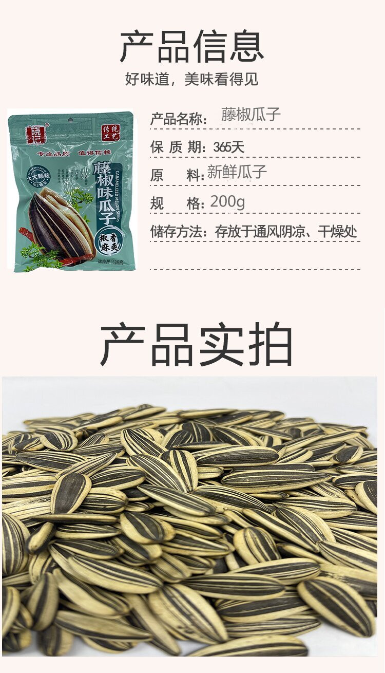晓记 【梅州邮政】藤椒味瓜子 150g/袋