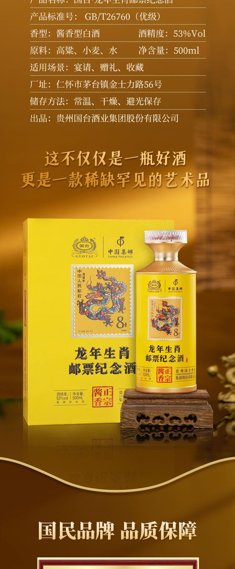 国台 龙年生肖纪念酒500ml/瓶*6瓶