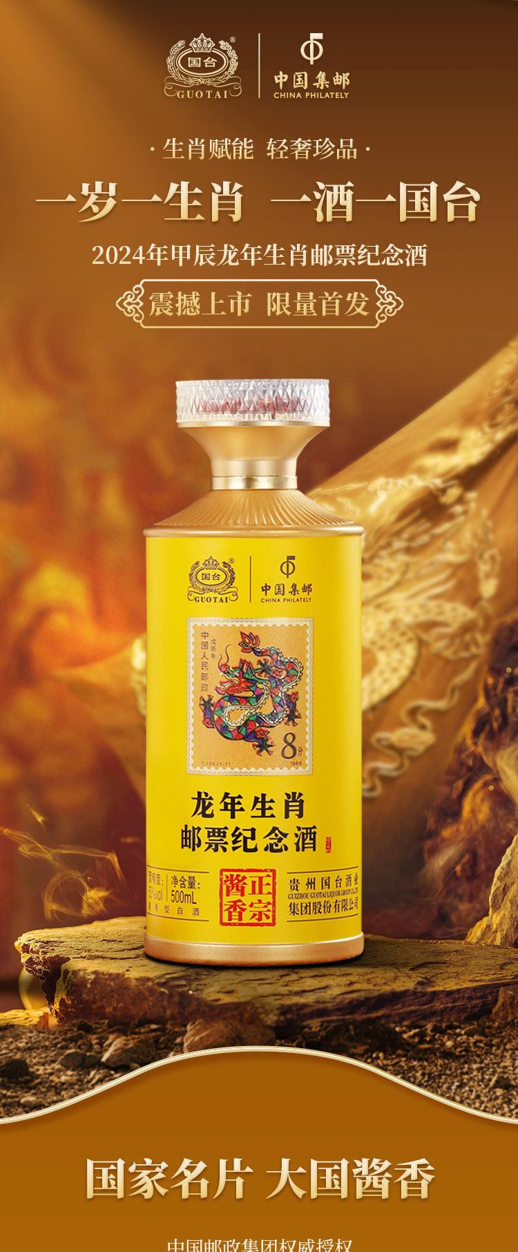 国台 龙年生肖纪念酒500ml/瓶*6瓶