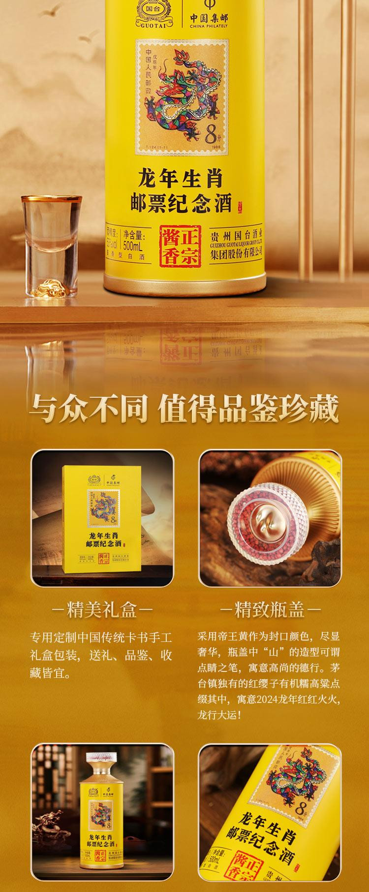 国台 龙年生肖纪念酒500ml/瓶*6瓶