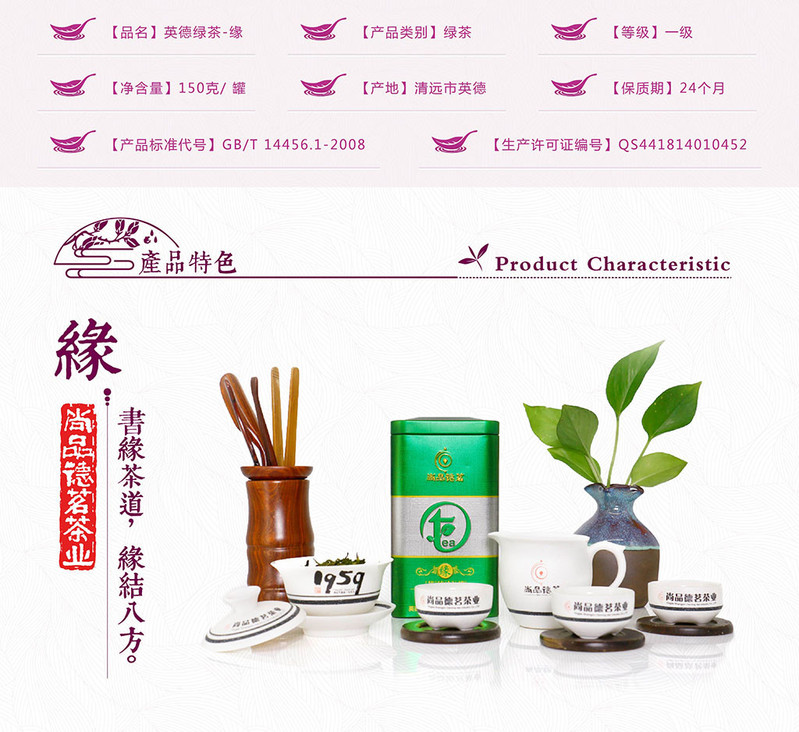 【茶】清远馆尚品德茗（缘）英德绿茶150克铁罐装茶叶