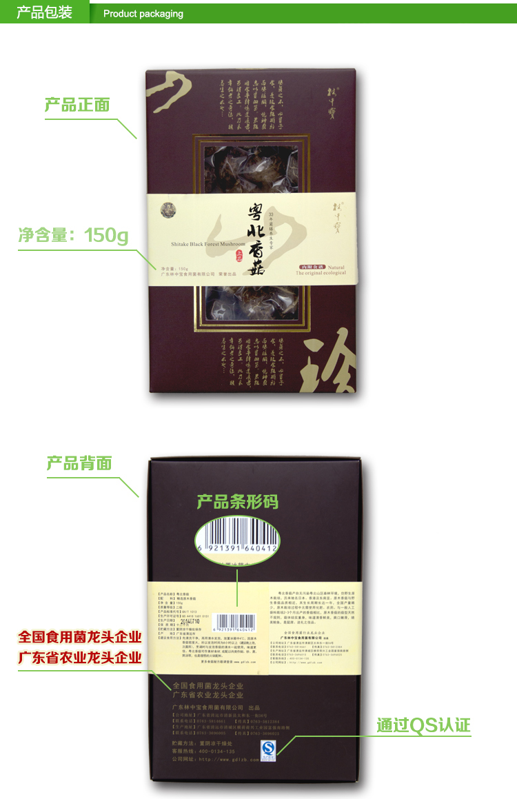 【清远振兴馆】林中宝  粤北香菇 150克礼盒装 肉厚干蘑菇干货食用菌 广东清远特产山货