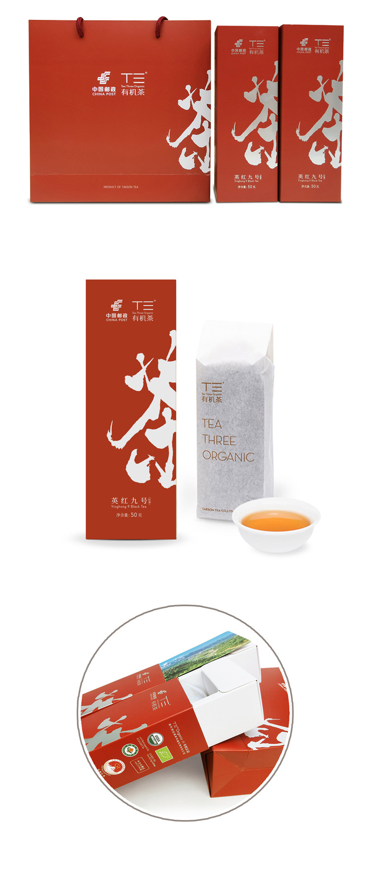 德高信T三 【清远振兴馆】一级免洗有机茶英红九号 50g*2盒