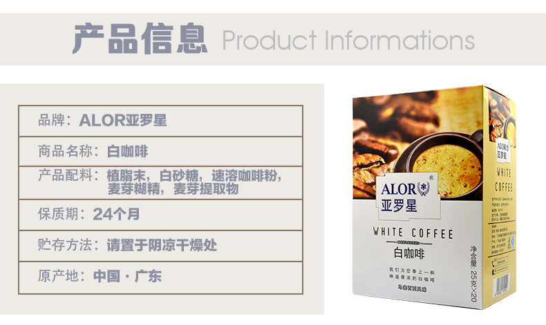 【清远振兴馆】亚罗星白咖啡 25g/20盒 冲泡饮料咖啡 香醇可口 速溶咖啡粉