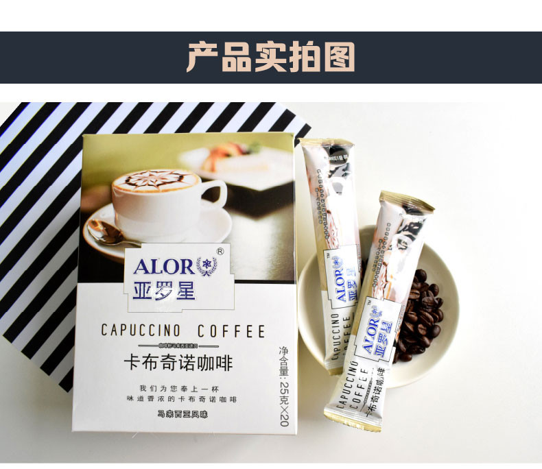 【清远振兴馆】亚罗星卡布奇诺 25g/20盒 冲泡饮料咖啡 香醇可口 速溶咖啡粉