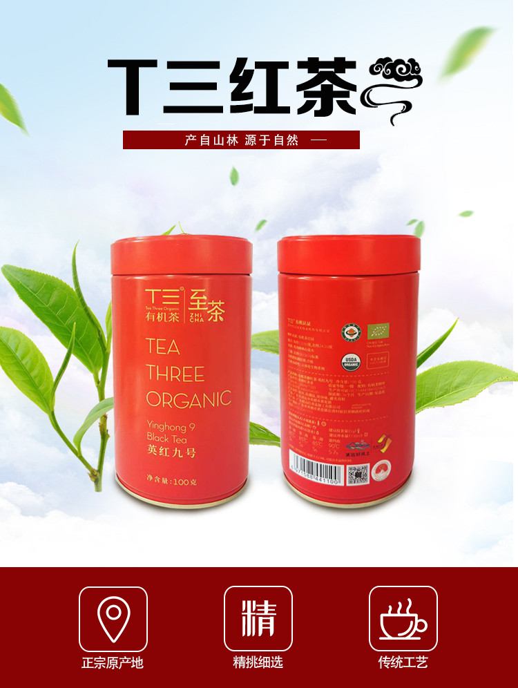 至茶 【清远振兴馆】T三&amp;至茶 大红罐100g/罐