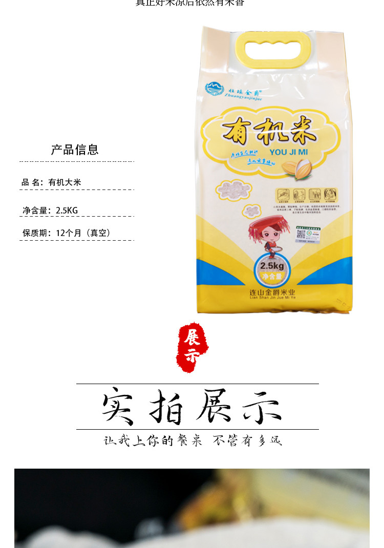 壮瑶家香 【清远振兴馆】连山壮瑶金爵有机大米 2.5KG（真空包装）