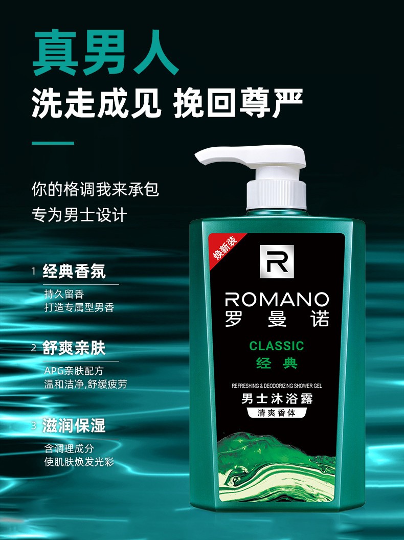 罗曼诺 【清远振兴馆】清爽香体沐浴露-经典450ml