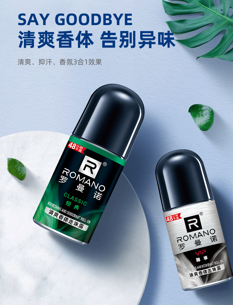 罗曼诺 【清远振兴馆】经典香体止汗走珠露40ml*2