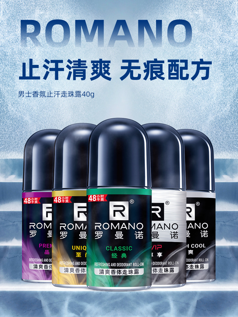 罗曼诺 【清远振兴馆】经典香体止汗走珠露40ml*2