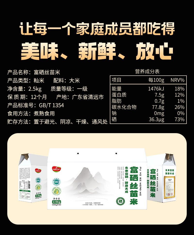 农一代 【清远振兴馆】爱健康 富硒丝苗米