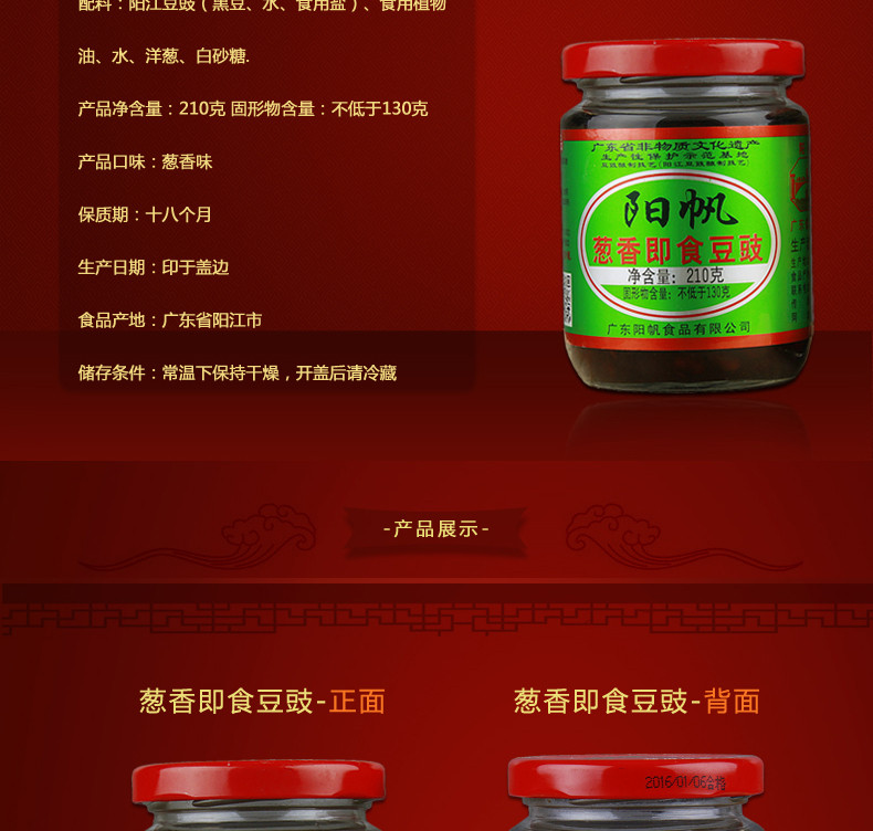 农家自产 【阳江馆】阳帆玻璃瓶装葱香即食豆豉210g包邮
