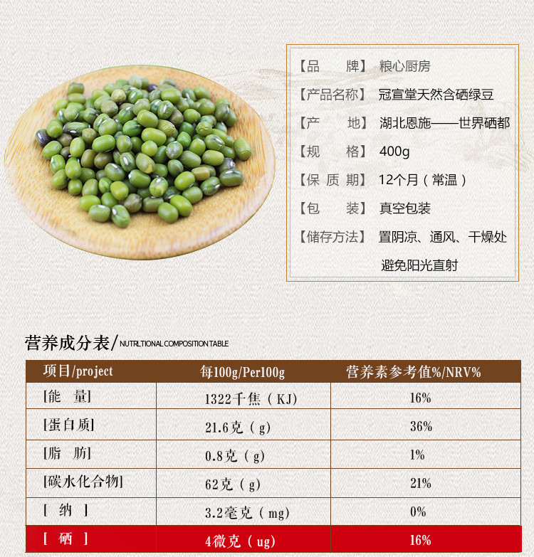 【阳江馆】冠宣堂天然含硒农家自产绿豆400g