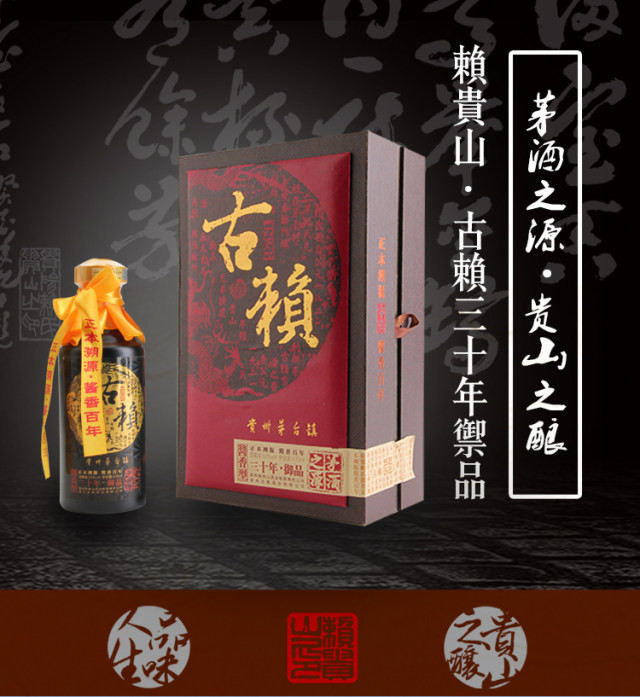 【阳江馆】赖贵山·古赖 三十年御品 53度酱香型白酒500ml 纯粮食 高粱酒