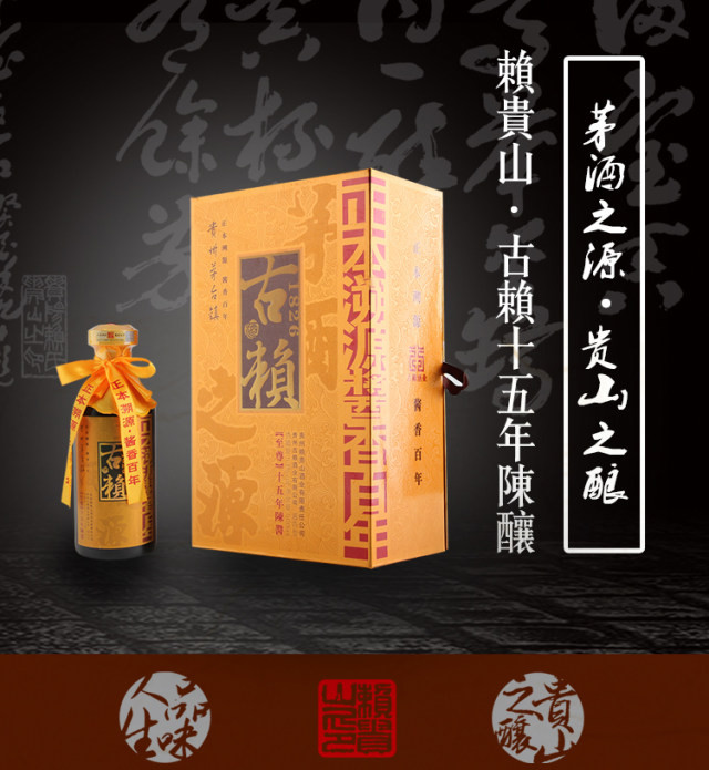 【阳江馆】赖贵山·古赖 十五年陈酿 53度酱香型白酒500ml 纯粮食 高粱酒
