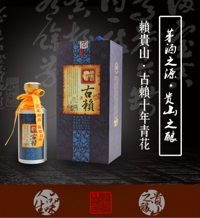 【阳江馆】赖贵山·古赖·十年青花 53度酱香型白酒500ml 纯粮食 高粱酒