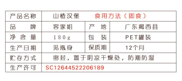 【揭阳馆】刘向明 山楂汉堡 180g