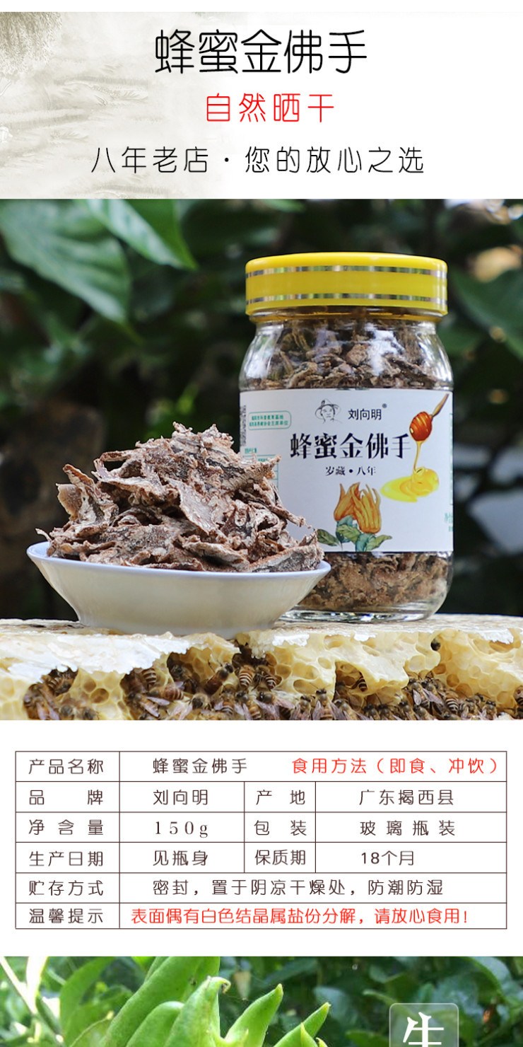 【揭阳馆】刘向明 蜂蜜金佛手150g