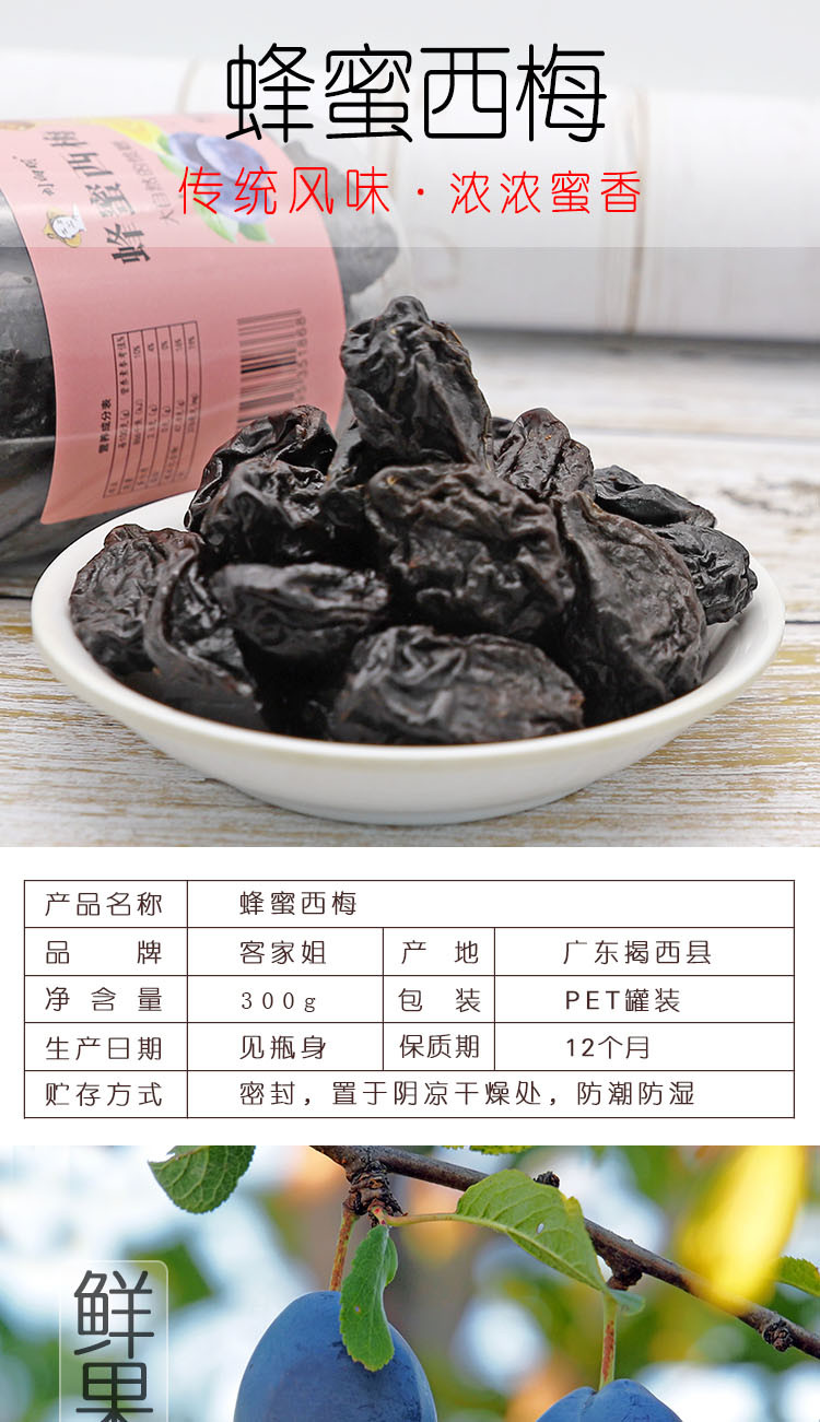 刘向明 【揭阳馆】刘向明 蜂蜜西梅300g